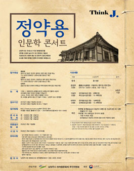 2019년 남양주시 정약용 인문학 콘서트 (기간연장).