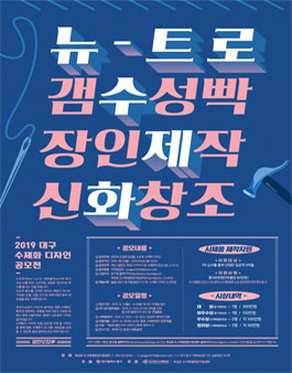2019 대구 수제화 디자인 공모전.