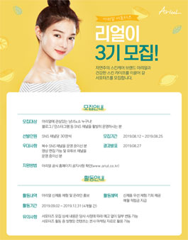 아리얼 서포터즈 리얼이 3기 모집.