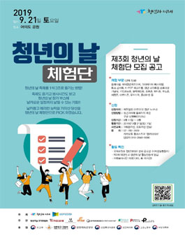 제 3회 청년의 날 체험단 모집.