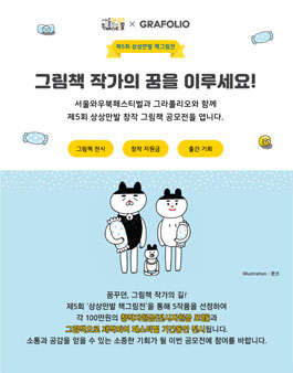 제5회 상상만발 책그림전.