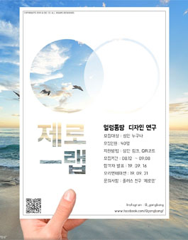 제로랩 2기 디렉터 모집.
