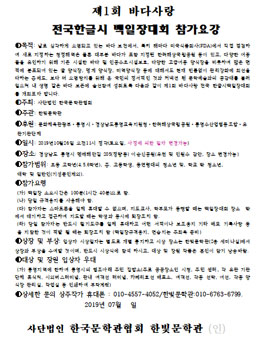 제1회 바다사랑 전국한글시백일장대회.