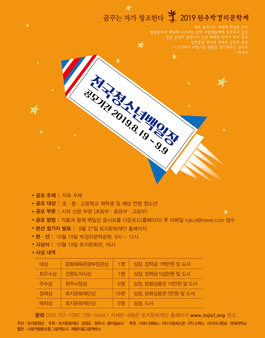 2019 원주박경리문학제 전국청소년백일장.
