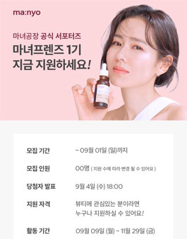 마녀공장 마녀프렌즈 1기 모집.