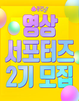 공간27 영상 서포터즈 2기 모집.