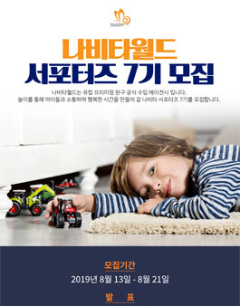 나비타월드 7기 서포터즈 모집.