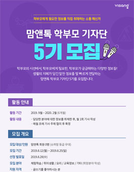 비상교육 맘앤톡 학부모 기자단 5기 모집.