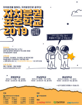 자치분권 표준학교 2019 자치분권 예비강사 프로젝트.