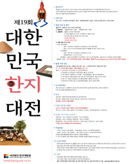 제 19회 대한민국한지대전.
