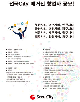 전국City 매거진 창업자 공모.