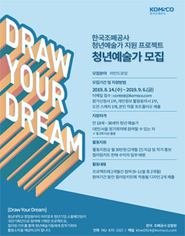 Draw Your Dream 청년예술가 지원 프로젝트 참가자 모집.