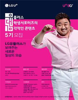 LG유플러스 유대감 5기 모집.