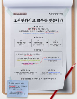 신세계TV쇼핑 오싹한라이브 크리에이터 크루를 찾습니다.