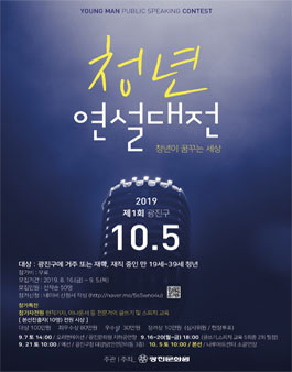 광진구 청년 연설대전.