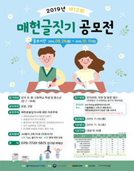 제12회 매헌글짓기 공모전.