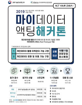 2019 마이데이터 액팅 해커톤.