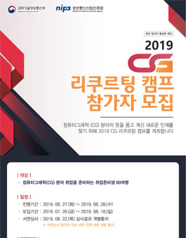 2019 CG 리쿠르팅 캠프 참가자 모집 (기간연장).