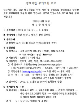 대구광역시 2019년 제3회 정책제안 공모전.