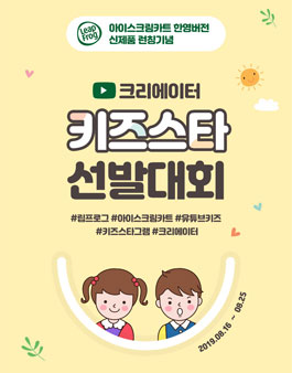 쁘띠엘린 립프로그 유튜브 키즈스타 모집.