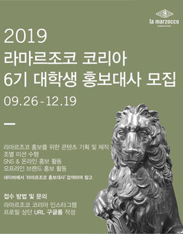 La Marzocco Korea 대학생 홍보대사 6기 모집.