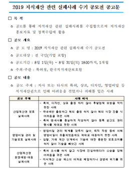 2019 지식재산 관련 실패사례 수기 공모전 (기간연장).