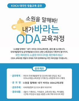 KOICA 대국민 맞춤교육 공모.