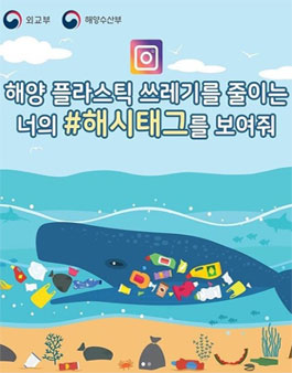 외교부, 해양수산부 해시태그 공모전.