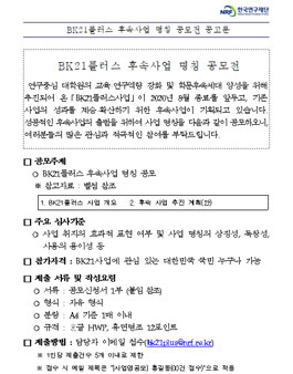BK21플러스 후속사업 명칭 공모전.
