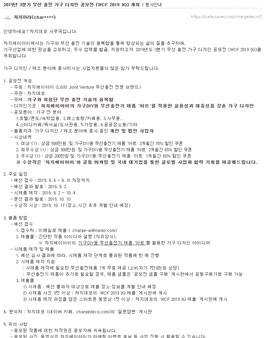 2019년 3분기 무선 충전 가구 디자인 공모전.