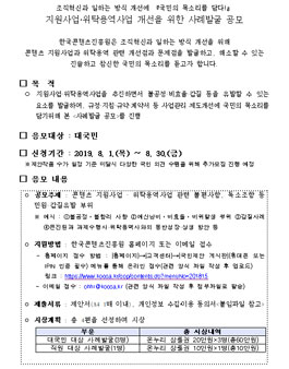 조직혁신과 일하는 방식 개선을 위한 대국민 사례발굴 공모.