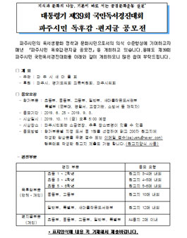 대통령기 제39회 국민독서경진대회 파주시민 독후감 ․편지글 공모전.