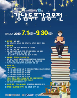 제19회 강남독후감공모전.