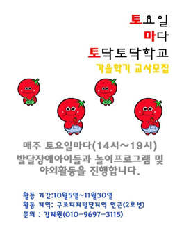 2019년 토마토학교 발달장애아동과 함께하는 나들이 자원봉사교사 모집 (참가비 있음).