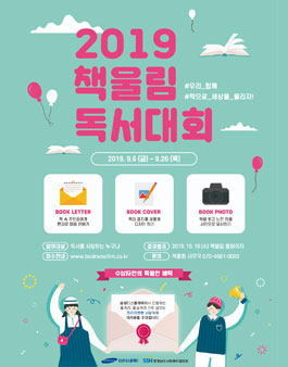 2019 책울림 독서대회.