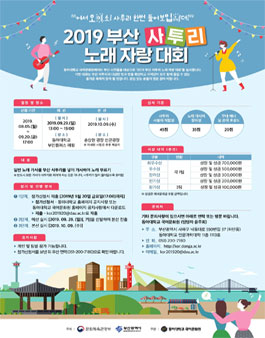 2019 부산 사투리 노래자랑 대회.