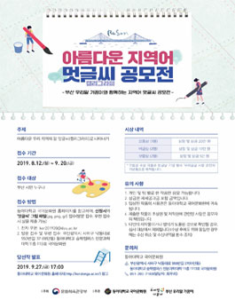 2019 아름다운 지역어 멋글씨(캘리그라피) 공모전.