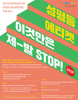경기도가족여성연구원 성평등영상 콘텐츠랩.