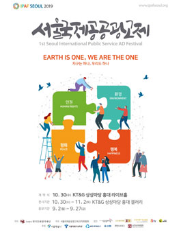 제1회 서울국제공공광고제.