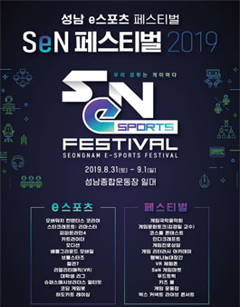 2019 SeN 페스티벌 서포터즈 모집.
