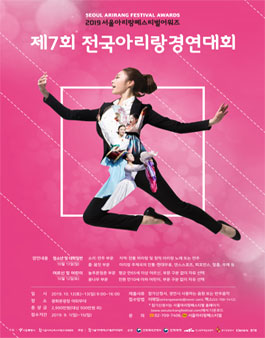 제7회 전국아리랑경연대회.