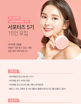 바이애콤 바이코미 서포터즈 5기 모집.