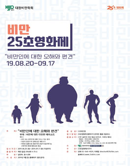 비만 25초 영화제.
