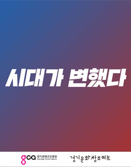 경기문화창조허브 유튜브 리포터 모집.