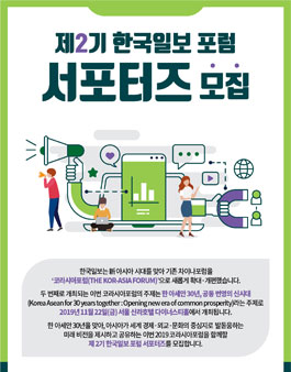 제2기 한국일보 포럼 서포터즈 모집.