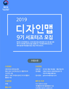 특허청 DESIGNMAP 제9기 서포터즈 모집.