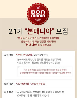 본아이에프 본매니아 21기 모집.