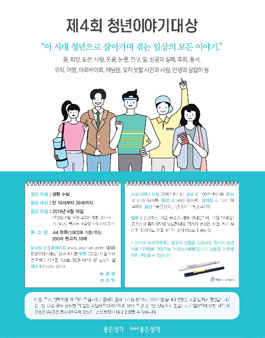 제4회 청년이야기대상.