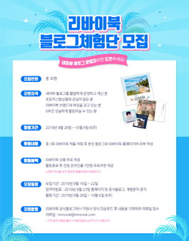 리바이북 블로그체험단 모집.