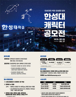 한성대 캐릭터 공모전.